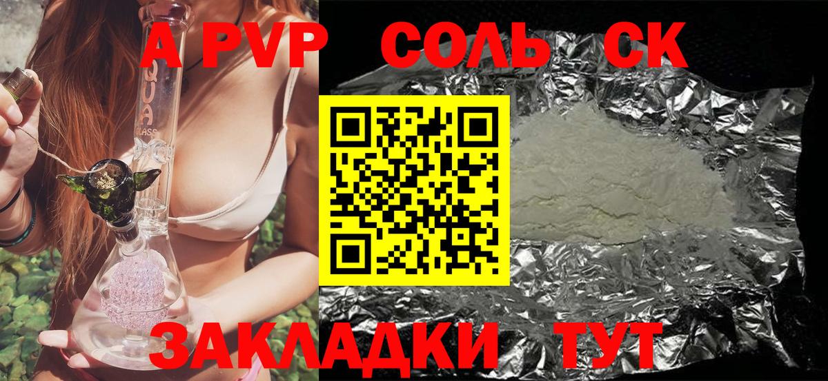 Alfa_PVP Соль Видное