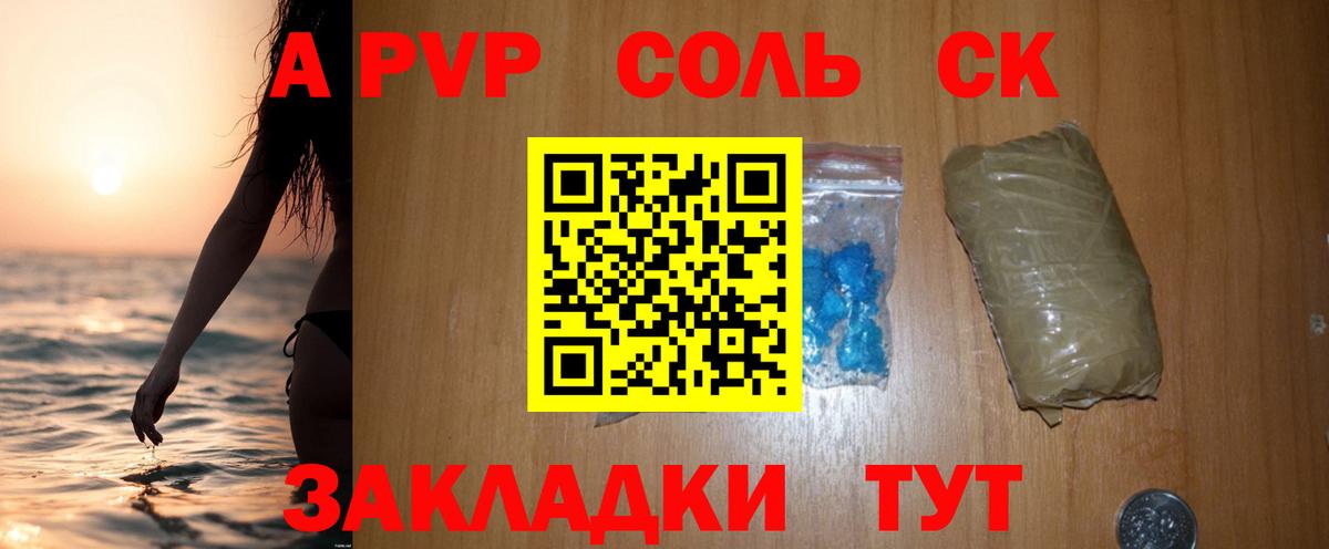 A PVP  А ПВП Соль  Вход с VPN  Видное  A-PVP мука  APVP Crystall 
