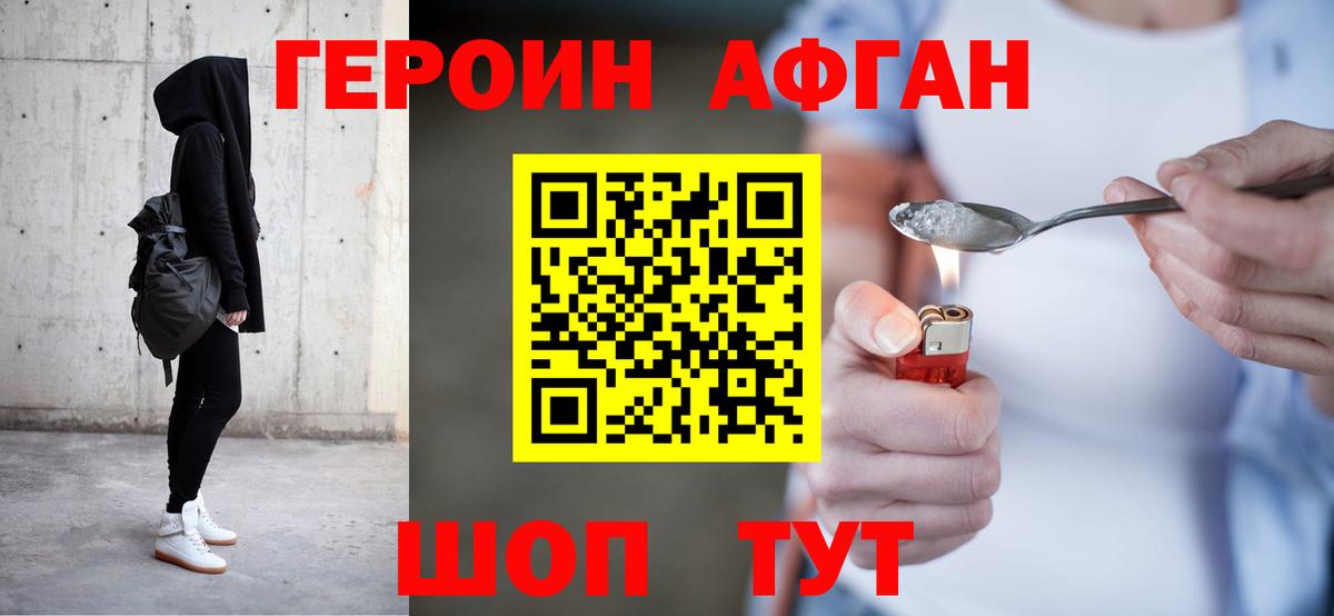 Героин хмурый  Вход с VPN  Видное 