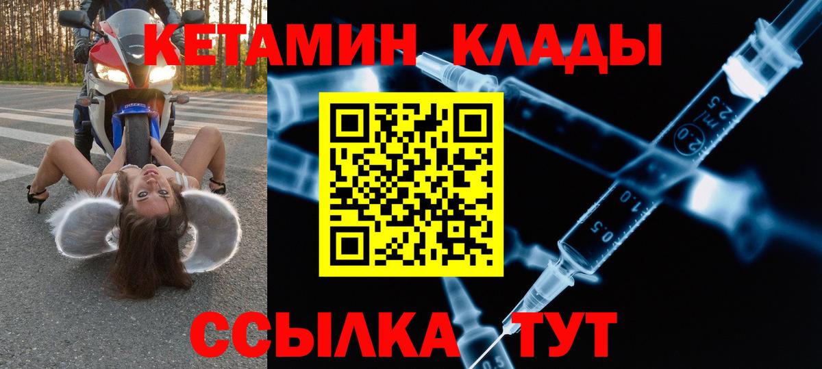 Видное  Кетамин ketamine  Вход с VPN  КЕТАМИН ketamine 
