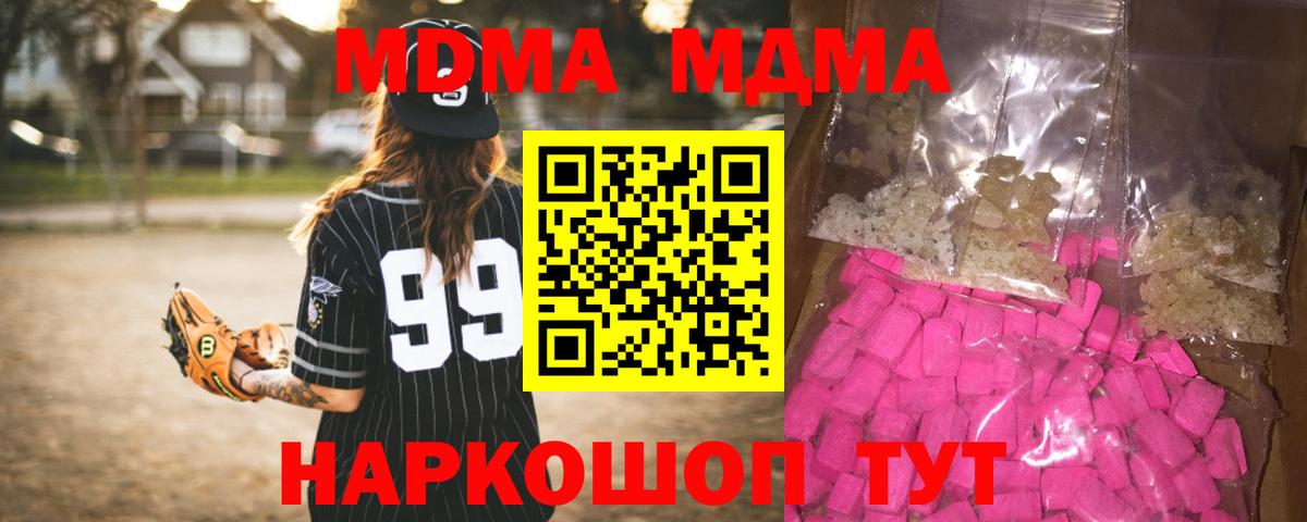 МДМА молли Видное