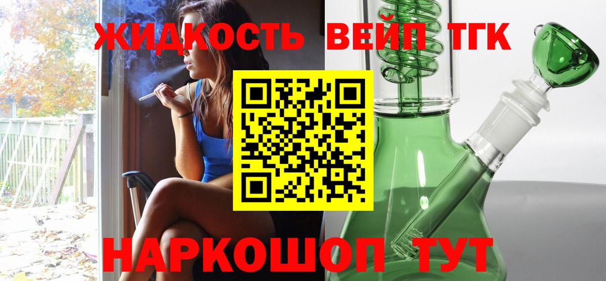 ТГК жижа Видное